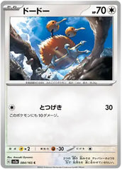 Doduo - 084/165 - Common - 151 Japanese - Pokemon - NM/M