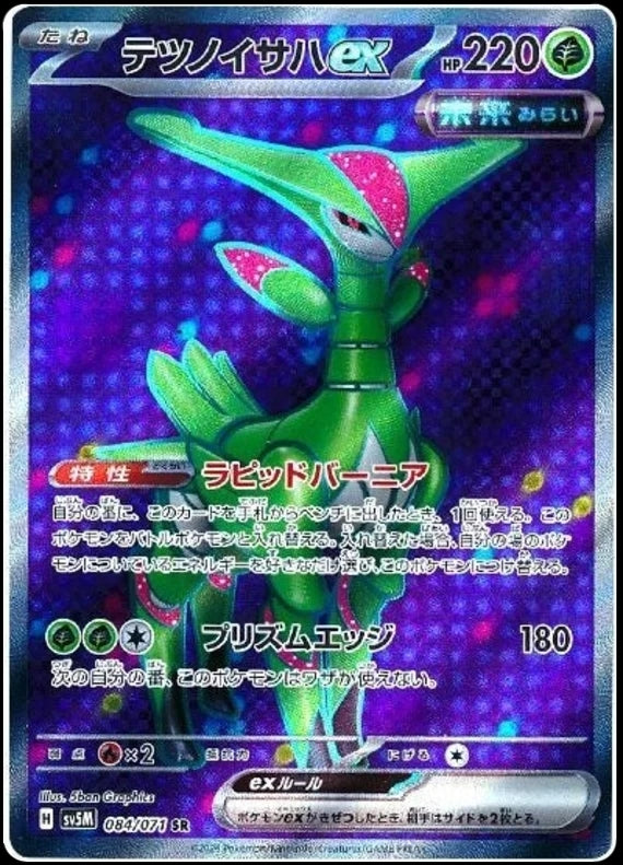 Iron Leaves ex - 084/071 - Cyber Judge - Super Rare (SR)