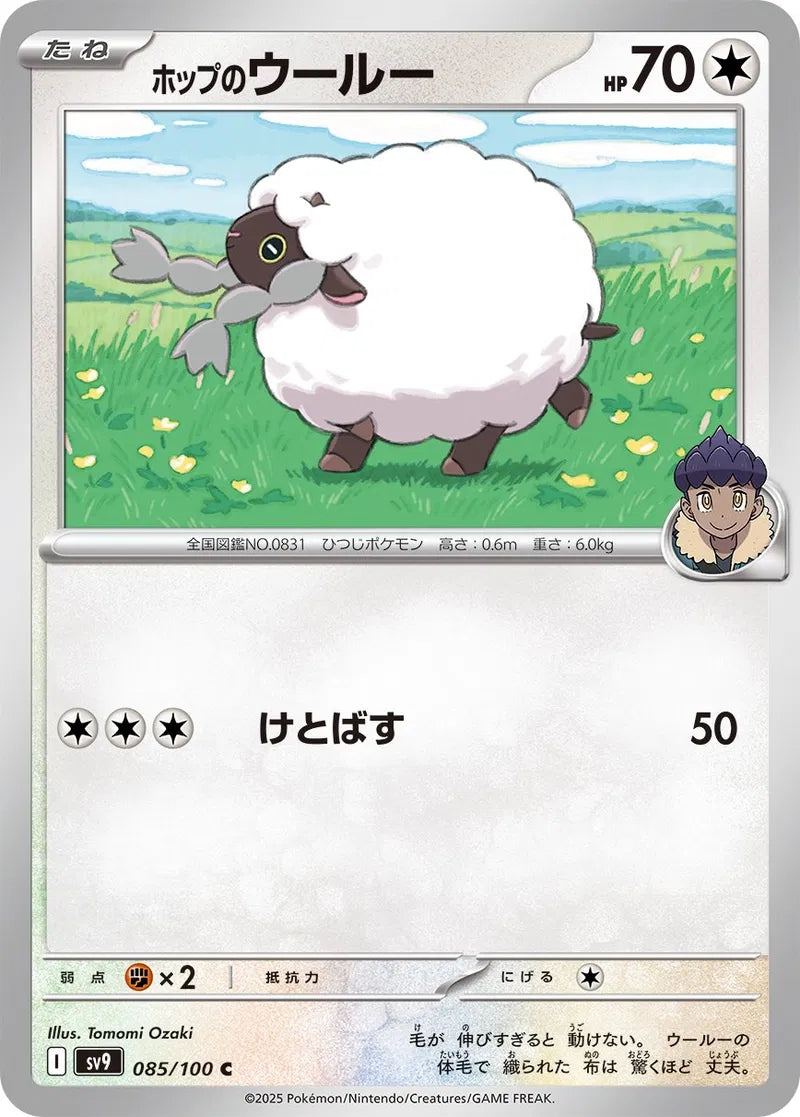 Hop's Wooloo - 085/100 - Battle Partners - Common (C) - NM/M