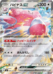 Blissey ex - 085/101 - Double Rare (RR) - Mask of Change SV6 - Pokemon - NM/M