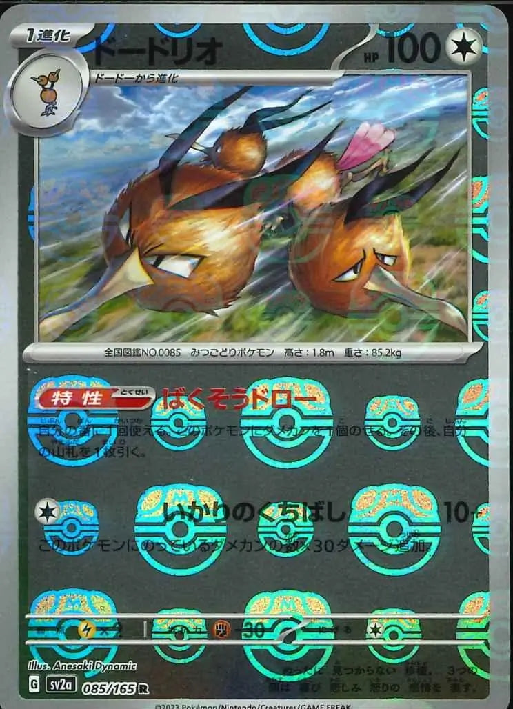 Japanese 151-085/165-MasterBall-Dodrio