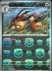 Japanese 151-085/165-MasterBall-Dodrio