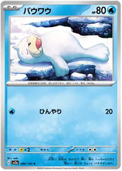 Seel - 086/165 - Common - 151 Japanese - Pokemon - NM/M