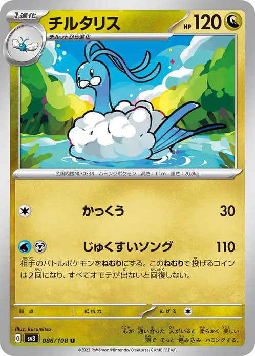 Altaria - 086/108 - Ruler of the Black Flame - Uncommon (U)