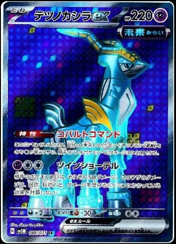 Iron Crown ex - 086/071 - Cyber Judge - Super Rare (SR)