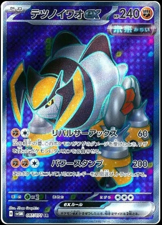Iron Boulder ex - 087/071 - Cyber Judge - Super Rare (SR)