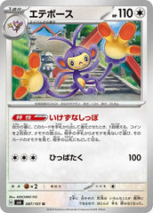 Ambipom - 087/101 - Mask of Change - Uncommon (U)