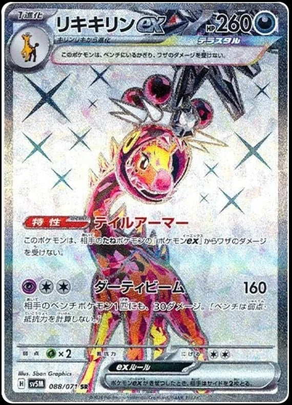 Farigiraf ex - 088/071 - Cyber Judge - Super Rare (SR)