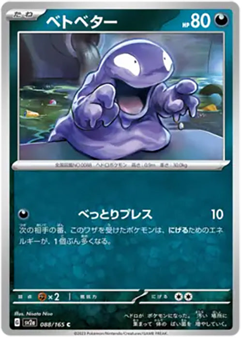 Grimer - 088/165 - Common - 151 Japanese - Pokemon - NM/M