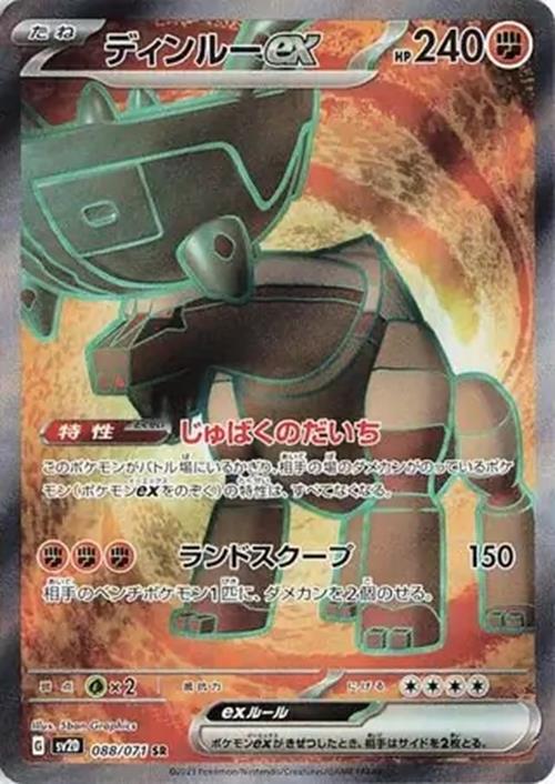 Ting-Lu ex - 088/071 - Clay Burst - Super Rare (SR)