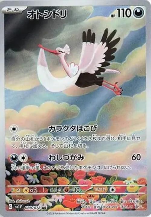 Bombirdier - 089/078 - Violet ex - Art Rare (AR)