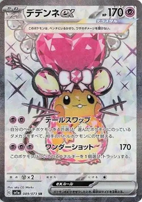 Dedenne ex - 089/073 - Triplet Beat sv1a - Super Rare (SR)