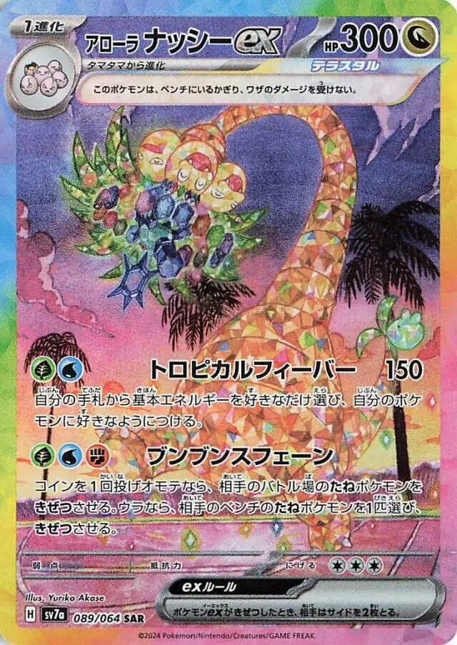 Alolan Exeggutor ex - 089/064 - Paradise Dragona - Special Art Rare (SAR) - NM/M