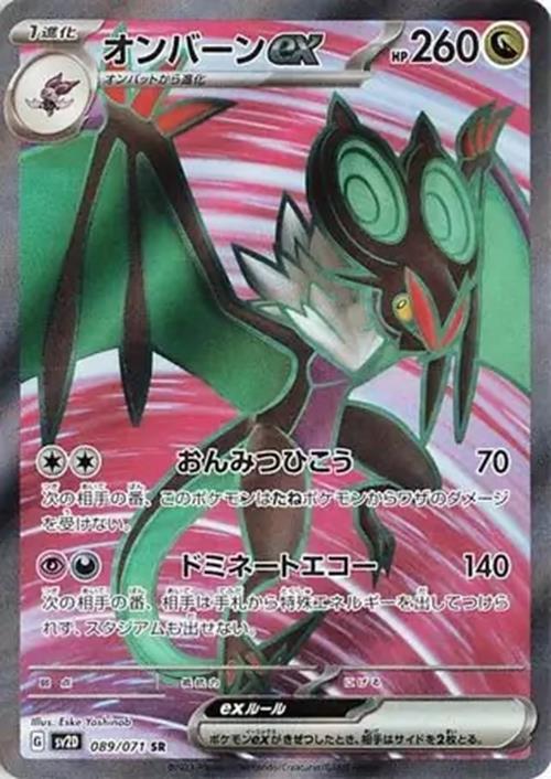Noivern ex - 089/071 - Clay Burst - Super Rare (SR)