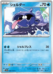 Shellder - 090/165 - Common - 151 Japanese - Pokemon - NM/M