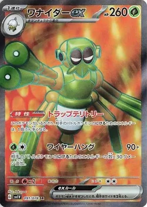 Spidops ex - 091/078 - Violet ex - Super Rare (SR)