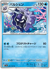 Cloyster - 091/165 - Common - 151 Japanese - Pokemon - NM/M