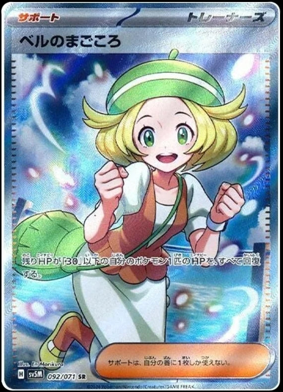 Bianca's Devotion - 092/071 - Cyber Judge - Super Rare (SR)