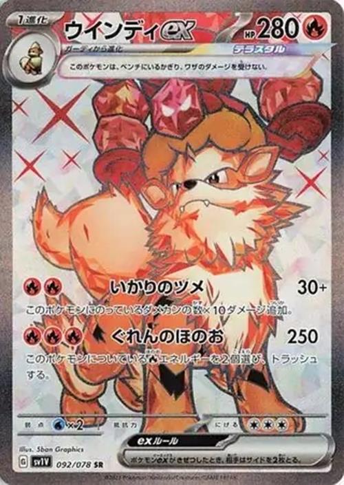 Arcanine ex - 092/078 - Violet ex - Super Rare (SR)