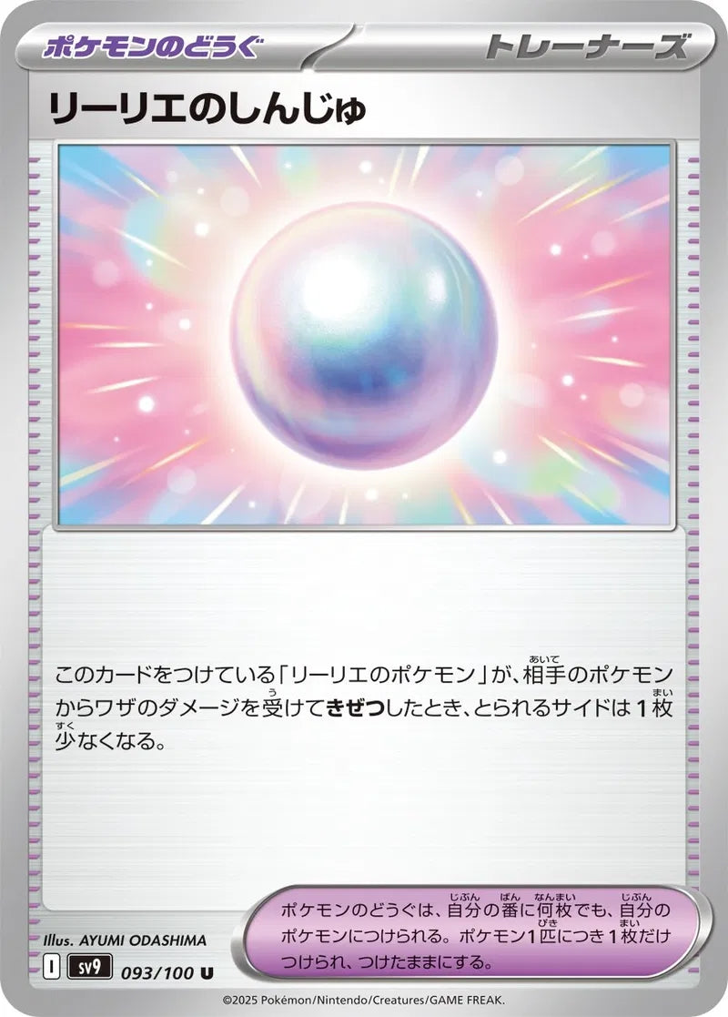 Lillie's Pearl - 093/100 - Battle Partners - Uncommon (U) - NM/M