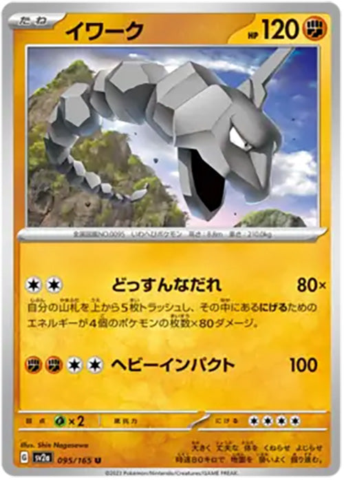 Onix - 095/165 - Uncommon - 151 Japanese - Pokemon - NM/M