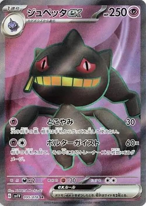 Banette ex - 095/078 - Violet ex - Super Rare (SR)