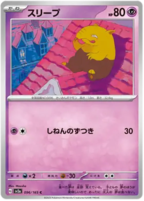 Drowzee - 096/165 - Common - 151 Japanese - Pokemon - NM/M