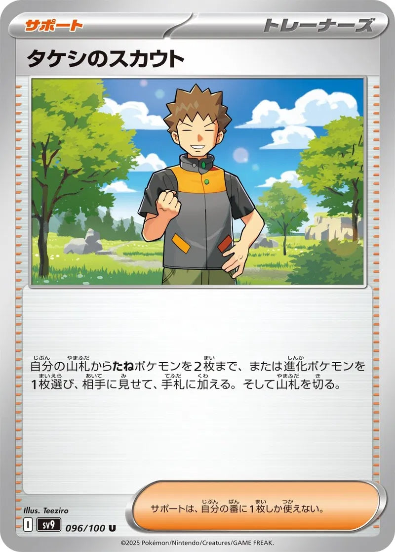 Brock's Scouting - 096/100 - Battle Partners - Uncommon (U) - NM/M