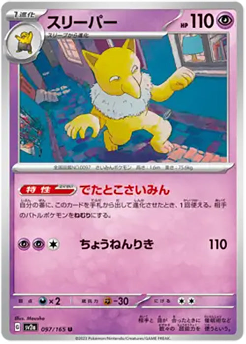 Hypno - 097/165 - Uncommon - 151 Japanese - Pokemon - NM/M