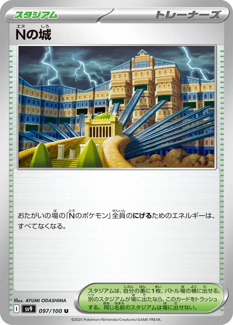 N's Castle - 097/100 - Battle Partners - Uncommon (U) - NM/M