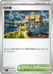 N's Castle - 097/100 - Battle Partners - Uncommon (U) - NM/M