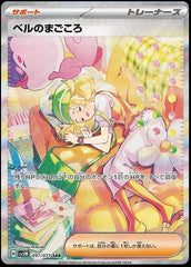 Bianca's Devotion - 097/071 - Cyber Judge - Special Art Rare (SAR)