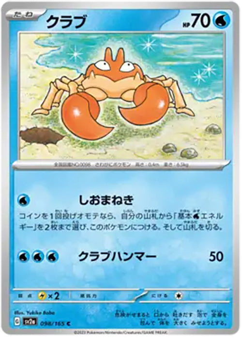 Krabby - 098/165 - Common - 151 Japanese - Pokemon - NM/M