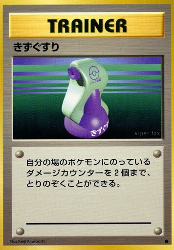 Potion - 71/102 - Expansion Pack - Common