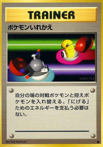 Switch - 73/102 - Expansion Pack - Common
