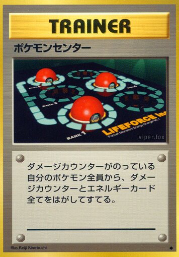 Pokemon Center - 83/102 - Expansion Pack - Uncommon