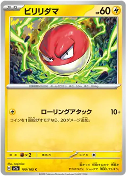 Voltorb - 100/165 - Common - 151 Japanese - Pokemon - NM/M