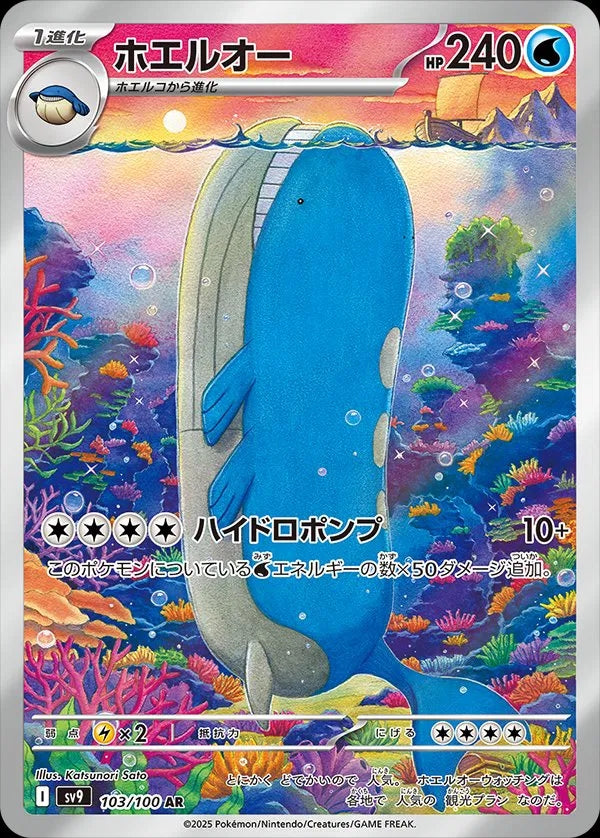 Wailord - 103/100 - Battle Partners - Art Rare (AR) - NM/M