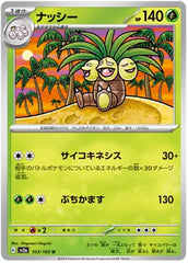 Exeggutor - 103/165 - Uncommon - 151 Japanese - Pokemon - NM/M