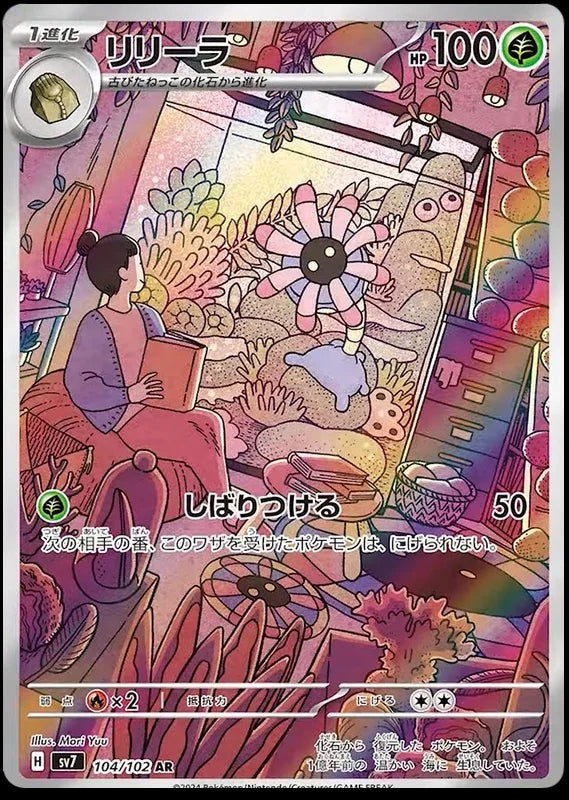 Lileep - 104/102 - Stellar Miracle - Art Rare (AR)