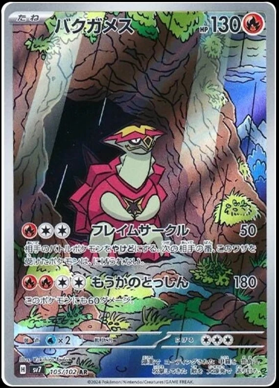 Turtonator - 105/102 - Stellar Miracle - Art Rare (AR)