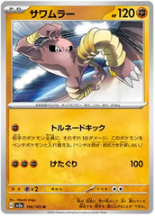 Hitmonlee - 106/165 - Uncommon - 151 Japanese - Pokemon - NM/M