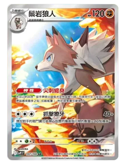 Lycanroc - 107/100 - Battle Partners - Art Rare (AR) - NM/M