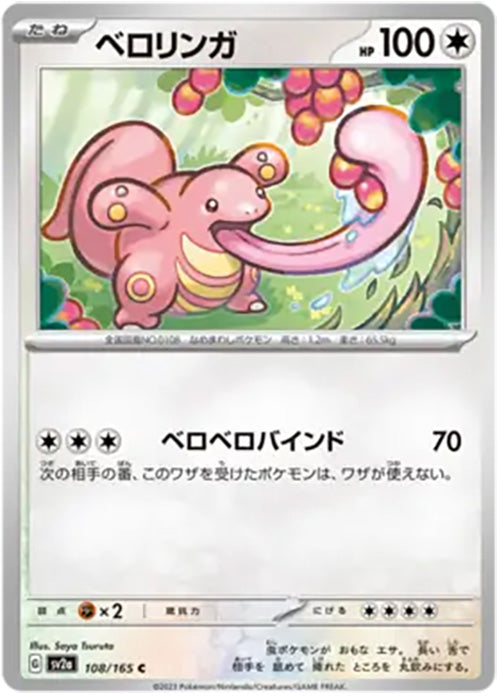 Lickitung - 108/165 - Reverse Holo Common - 151 Japanese - Pokemon - NM/M