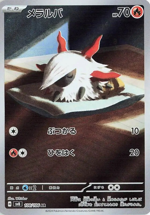 Larvesta - 108/106 - Super Electric Breaker - Art Rare (AR) - NM/M