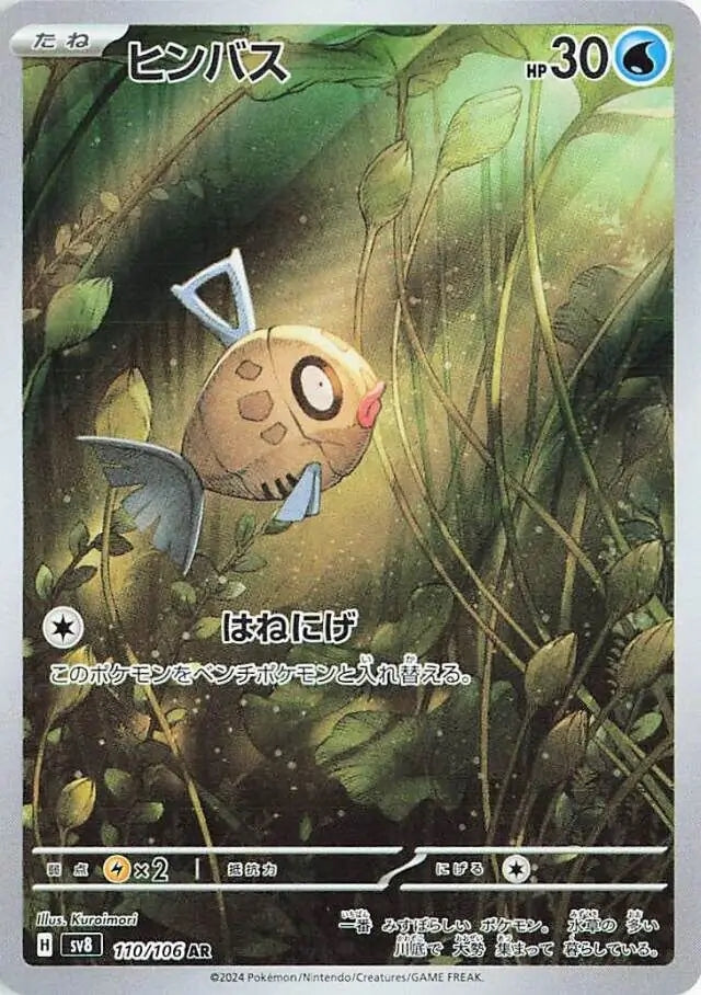 Feebas - 110/106 - Super Electric Breaker - Art Rare (AR) - NM/M