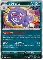 Weezing - 110/165 - Reverse Holo - 151 Japanese - Pokemon - NM/M