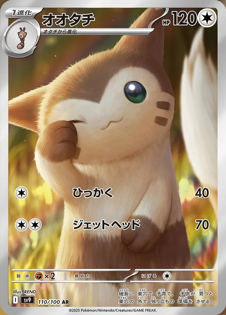 Furret - 110/100 - Battle Partners - Art Rare (AR) - NM/M