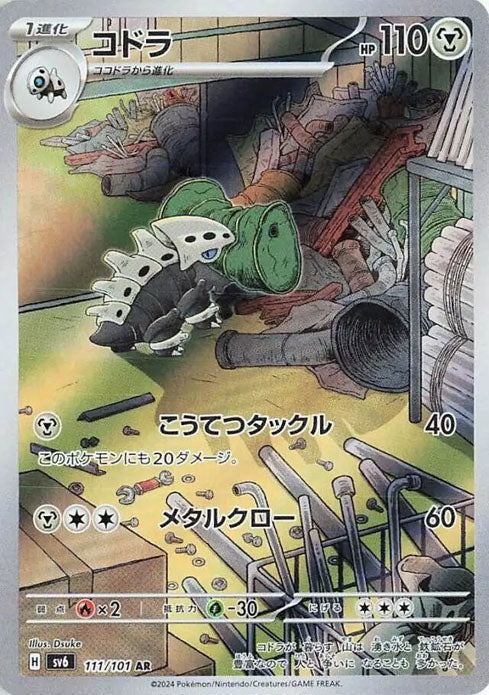 Lairon - 111/101 - Art Rare (AR) - Mask of Change SV6 - Pokemon - NM/M
