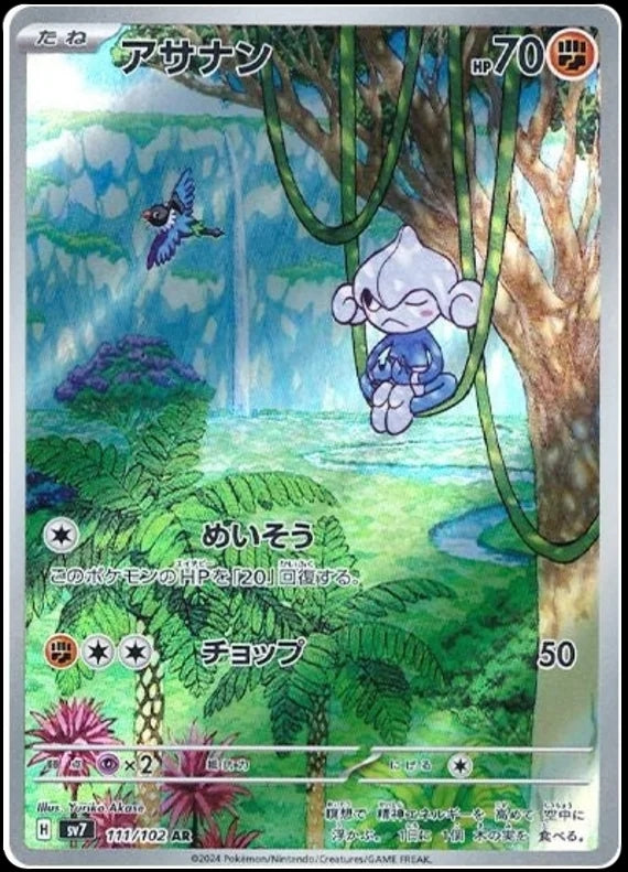 Meditite - 111/102 - Stellar Miracle - Art Rare (AR)